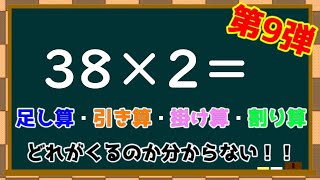 【20分計算ドリル9】足し算、引き算、掛け算、割り算のどれがくるのか分からない【脳トレ】