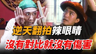 名導翻拍毀經典，碰瓷周星馳慘遭打臉，辣眼作品也敢挑戰星爺？