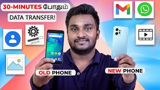 How To Transfer Data From Android To Android Tamil!