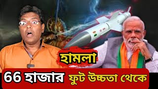 এবার হামলা 66 হাজার ফুট উচ্চতা থেকে।ভারতের নতুন মিসাইল।india astra mk 3 gandiva missile