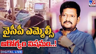 వైసీపీ ఎమ్మెల్సీ ఆరోగ్యం విషమం..! | YCP MLC Challa Bhageerath Reddy health is very bad - TV9