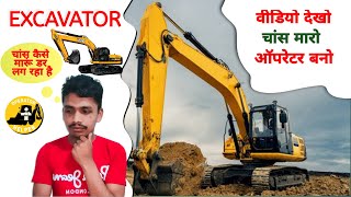 JCB Excavator चांस कैसे मारे😯 | Poclain Chance Kaha Mare | Excavator Poclain Kaise Chalaye #poklen