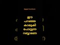 ജീവിതത്തിൽ ഏതൊരാൾക്കും കാമുകി വേണം kappadbrothers asifkappad newtrendingsong2023 newalbumsong