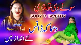 Nooran Lal New Song || Sony D Tavetdy || New Punjabi Song Lestet Noor Jahan 2024#newsong