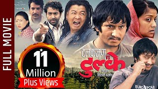 New Superhit Nepali Movie - "Talakjung Vs Tulke" || English Subtitle Latest Nepali Full Movie 2016