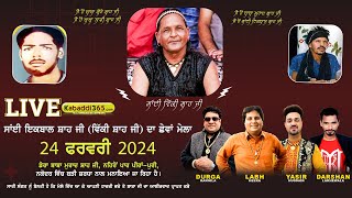 🔴[Live] Nakodar (Jalandhar) 6th Mela Sai Vicky Shah Ji 24 feb 2024