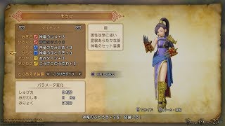 【PS4 PRO】DRAGON QUEST XI - 番外編⑬ 全キャラおしゃれ装備（見た目変化装備）まとめ