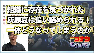 映画『名探偵コナン 黒鉄の魚影』レビュー！何が起きても大丈夫。だってそれが名探偵コナンの世界なんだもの。