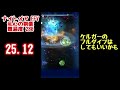 【ffrk】ff5 ナイトメア 乱心の剣豪2 25.12 共鳴4人 final fantasy record keeper