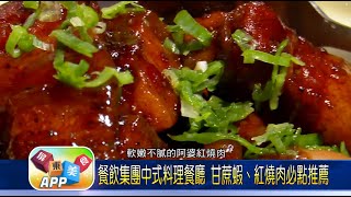 屏東美食APP 第131集