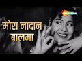 मोरा नादान बालमा | Mora Naadan Balma -HD Video | Ujaala(1959) | Raaj Kumar, Kumkum | Lata Mangeshkar