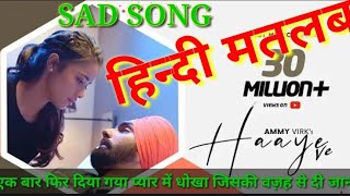 Haaye Ve (Official Video) Ammy Virk | Raj,SunnyVik| Latest Punjabi Songs| Jjust Music LYRICS MEANING