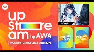 新着- AWA主催のVアーティストによるリアルライブ第二弾開催。出演アーティストに七海うららが決定！さらに、リアルライブ出演権争奪イベントのエントリーも開始