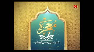 Muajza - Iftar Transmisiion - 18th May 2020