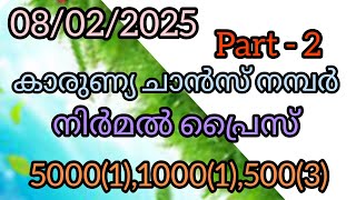 08/02/2025 | Part - 2 | കാരുണ്യ ചാൻസ് നമ്പർ | നിർമൽ പ്രൈസ്