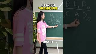 319 尖子生必修课，巧用思维逻辑解题#小学数学#满分数学#学霸思维#数学