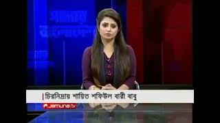 প্রিয় নেতা মরহুম শফিউল বারী বাবু ভাই(2)