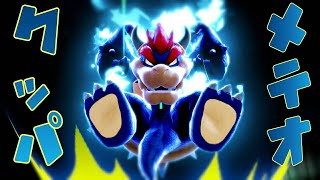 【スマブラSP】まさに破壊神！！クッパメテオ集！！＃3