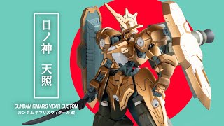 ガンダムを西洋の騎士から日本古来の神様にモチーフチェンジ【HGキマリスヴィダールを金色塗装】