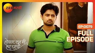 Shree मागतो Aaiaaji ची माफी | Honaar Soon Mee Hyaa Gharchi | Full Ep 79 | @zeemarathi