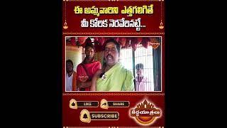 ఈ అమ్మవారిని ఎత్తగలిగితే..? | Santhana Nagadevi Temple Chigurumamidi | #Teerthayatralu #Shorts