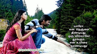 💖Yaaro 🤔 En 🙋🏻‍♂️ Nenjai ❤️ Theendiyathu👩‍❤️‍👨 - Song Lyrics - Kutty - Dhanush - Shriya Saran