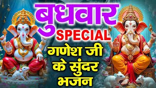 बुधवार स्पेशल भक्ति | श्री गणेश अमृतवाणी,कथा व चौपाई | Budhwar Vrat Katha | Om Gang Ganpataye Namah