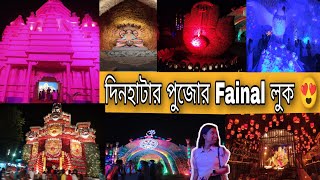 Final look of dinhata puja | dinhatar pujo final look | durga pujo 2022 in dinhata | dinhatar puja