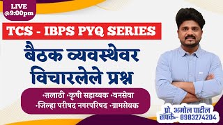 TCS IBPS PYQ Series || Day 19 || बैठक व्यवस्थेवर विचारलेले प्रश्न -Amol Patil