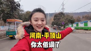 自驾河南第三站，来到平顶山市，一座颠覆我认知的城市！