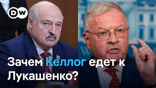 Латушко - о возможном визите Кита Келлога в Беларусь