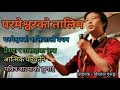 परमेश्वरको शक्तिशाली बचन nepali christian motivational speech