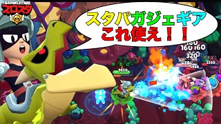 ドラコのガジェスタパギア紹介!!【ブロスタ】