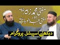 Watch Exclusive Program with Mufti Muhammad Zubair & Mufti Abdul Wahab