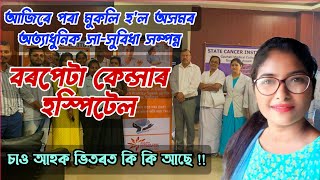 Barpeta Cancer Hospital || Assam Cancer Care Foundation, ACCF Barpeta Inauguration 2022 ,