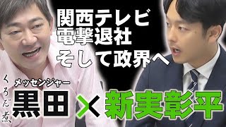 [Niimi, you too?] Messe Kuroda speaks out against former Kansai TV announcer, Shohei Niimi!