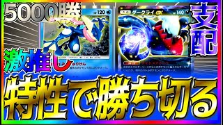 【ポケポケ】5000勝達成者が激推しする！最強のゲコマニュダークライデッキ紹介！ #ポケポケ