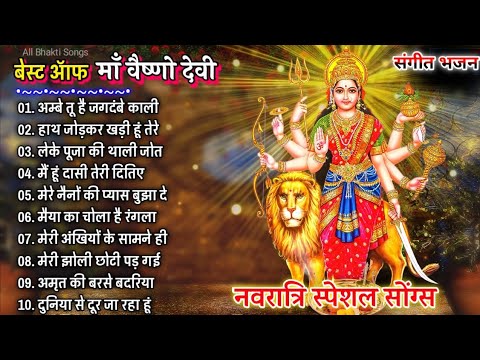 NAVRATRI SPECIAL Bhajans|Best Of Devi Bhajans| Super Hits Songs|Full ...