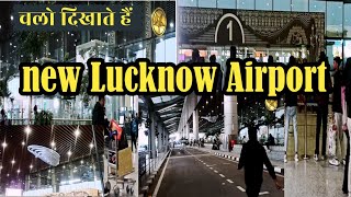 चलो लखनऊ एयरपोर्ट दिखाते हैं! amausi airport Lucknow! Lucknow airport videos #tanviree natwrak 7522