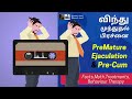 விந்து முந்துதல் பிரச்சினை இருக்கா? Premature Ejaculation & PreCum and its Treatment | SexEd Tamil