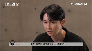 연극 [타인의 삶] 배우 인터뷰 #김준한