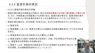 内部監査の規格・第9回・6 監査の実施（2）