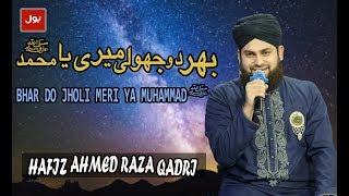 Bhar do Jholi | Hafiz Ahmed Raza Qadri | 23 Sehar Transmission | Ramadan 2018