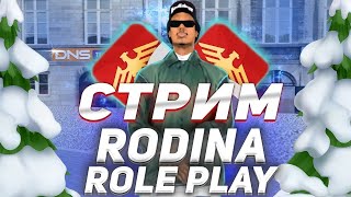 🔥 НОВЫЕ ПРИКЛЮЧЕНИЯ В GTA KRMP | Rodina RP | Родина РП | Ролеплей #arizonarp #rodinarp #родинарп