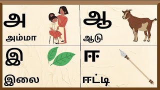 உயிர் எழுத்துக்கள்|அ ஆ இ ஈ அரிச்சுவடி|learn Tamil alphabet letters|tamil ueir ezuthukkal| For kids