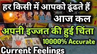 हर  किसी में ढूंढते हैं आपको ‎@0507   Current Feelings #lovereading #nocontact #tarot