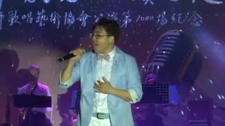 105年感恩回饋之夜台南市歌唱藝術協會公演1000場林俊男阿宏的心聲