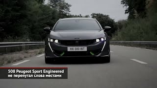 Peugeot 210 лет, возвращение в Ле-Ман и заряженный 508 Peugeot Sport | Новости с колёс №1141