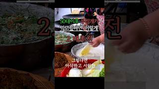 50대(중년)이후 '부침개' 이렇게 드세요 #생생정보