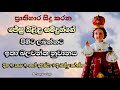 ජේසු බිළිඳුන්ගේ පිහිට ඉල්ලා කරන බලගතු නුවානය දින පැය අවස්ථා 9 කදී ඔප්පු කර ප්‍රාතිහාරය අත්විඳින්න